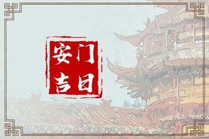 2025年07月24日是安門好日子嗎 是安裝入戶門好日子嗎 2025年07月24日是安門好日子嗎 是安裝入戶門好日子嗎