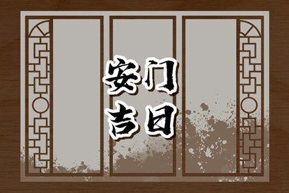 2025年農歷二月初十是安門好日子嗎 是安門好日子嗎