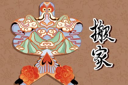 2025年農(nóng)歷三月廿三搬家日子如何 宜喬遷搬新房吉日查詢