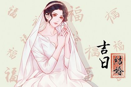2025年05月20日是訂婚好日子嗎 今日訂婚好不好