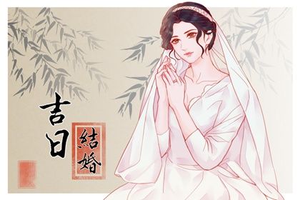 2025年05月16日訂婚日子如何 今日訂婚好嗎