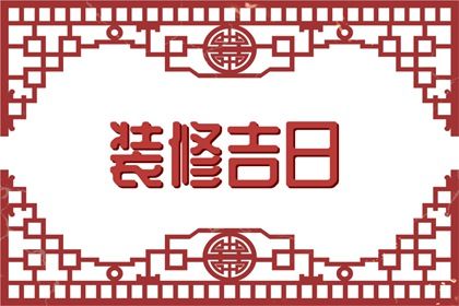 2025年04月13日訂婚好不好 今日訂婚好嗎