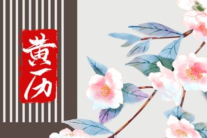 2025年農歷六月廿二是訂婚好日子嗎 定親吉利嗎 2025年農歷六月廿二是訂婚好日子嗎 定親吉利嗎