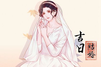 2025年06月04日訂婚黃道吉日 宜定下婚約吉日查詢