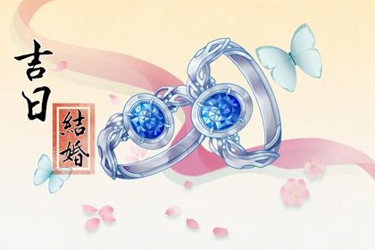 2025年05月16日是結婚好日子嗎 今日辦喜事好不好