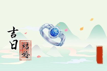 2025年農(nóng)歷正月十一結(jié)婚日子如何 是辦喜事好日子嗎
