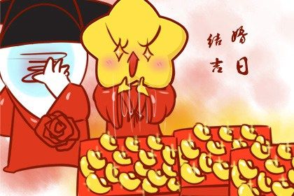 2025年02月10日是結婚好日子嗎 今日辦喜事好嗎