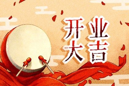 2025年09月02日開業好嗎 今日開張好嗎 2025年09月02日開業好嗎 今日開張好嗎