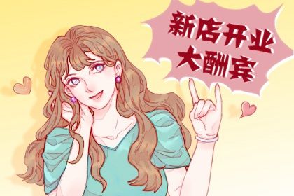2025年農歷正月十七開業黃道吉日 開市做生意吉利嗎