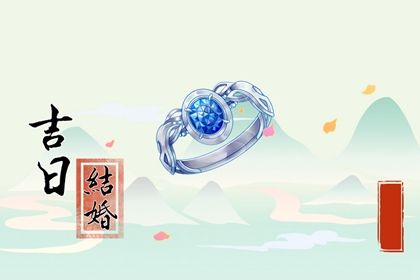 2025年農(nóng)歷閏六月初十是領(lǐng)證好日子嗎 領(lǐng)證結(jié)婚吉利嗎