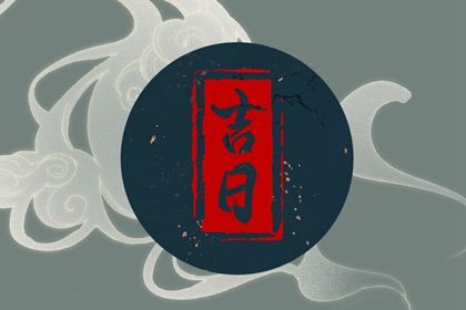 2025年06月09日提車吉日查詢 提車吉利嗎