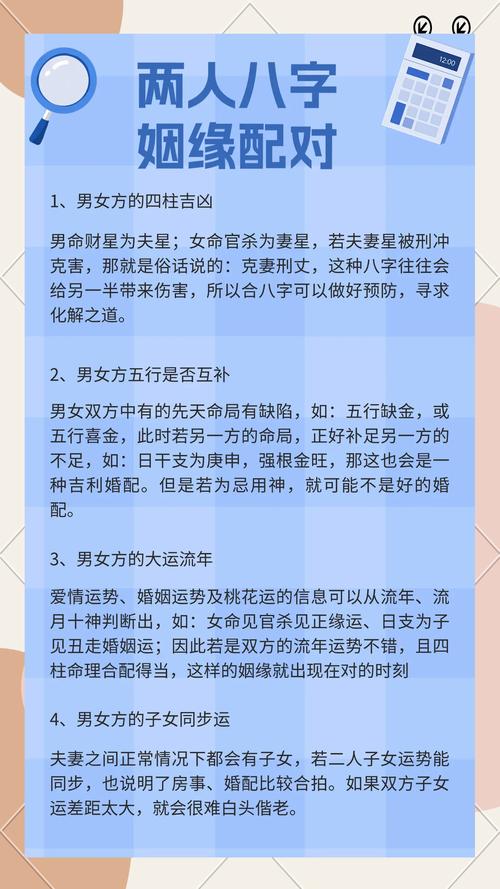 姻緣天定：八字合婚配對表全解