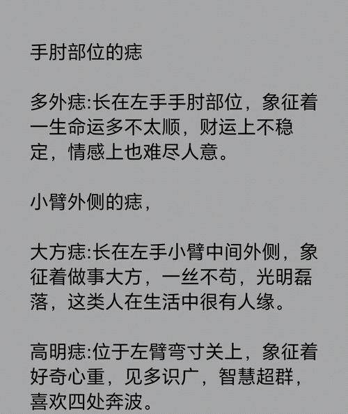 手臂上有痣的人命運怎么樣
