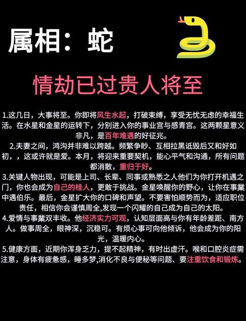 蛇2025年2月運(yùn)勢 生肖蛇2025年2月運(yùn)勢解析