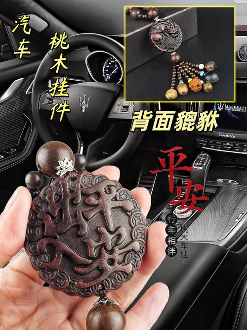 車里放什么提高男生桃花運