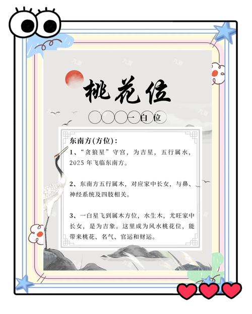 留住桃花的風水布置