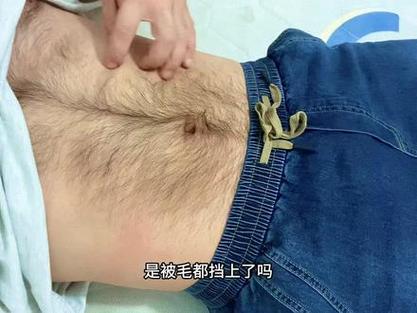 男人肚子長毛的命運