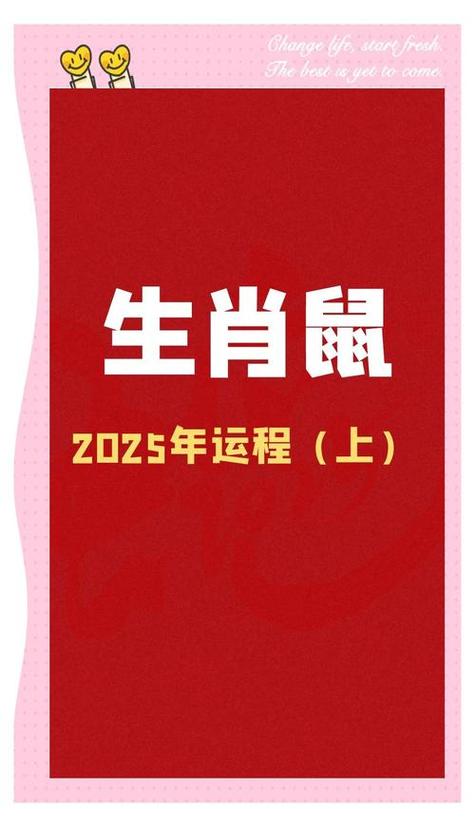 1996年屬鼠2025年運勢及運程每月運程 1996年屬鼠2025年運勢完整版免費