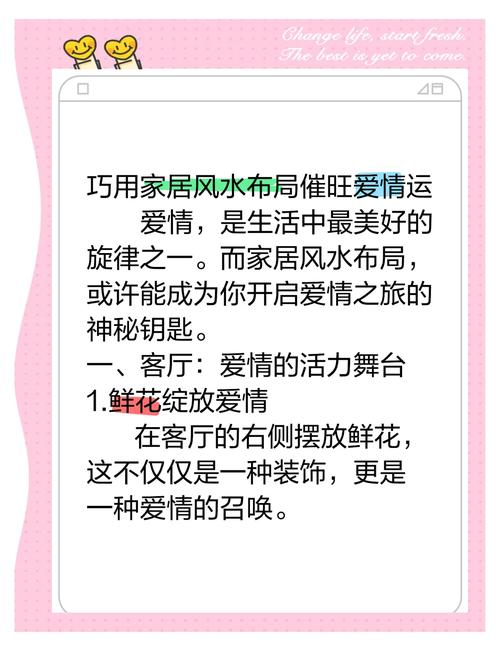 提升愛情運的風水有哪些