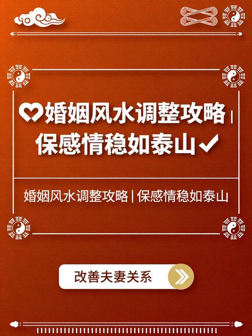 風水調整可以改善感情嗎