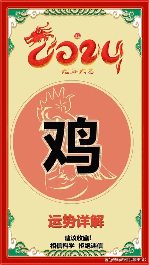 屬雞2024年7月運勢完整版 屬雞2024年7月運勢
