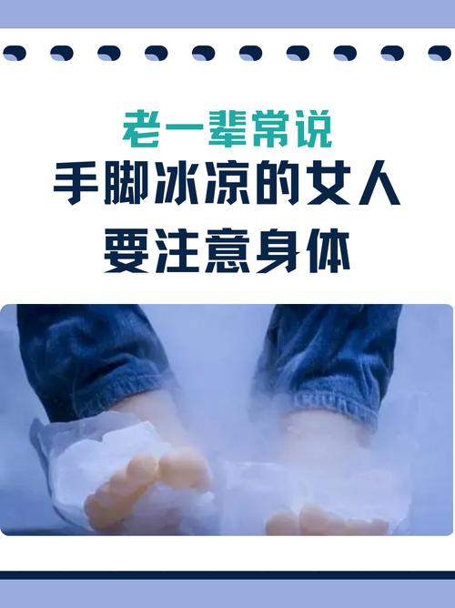 手腳冰涼的女人旺夫