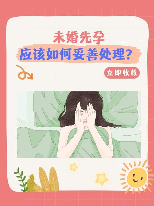 哪些人容易未婚先孕