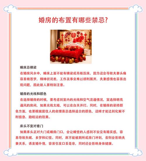 有利于感情的婚房風水