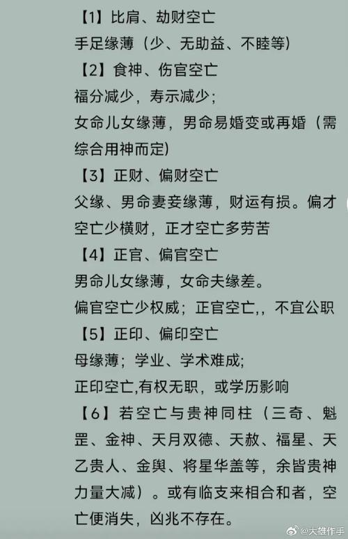 女命八字無子女 子女星多逢空亡