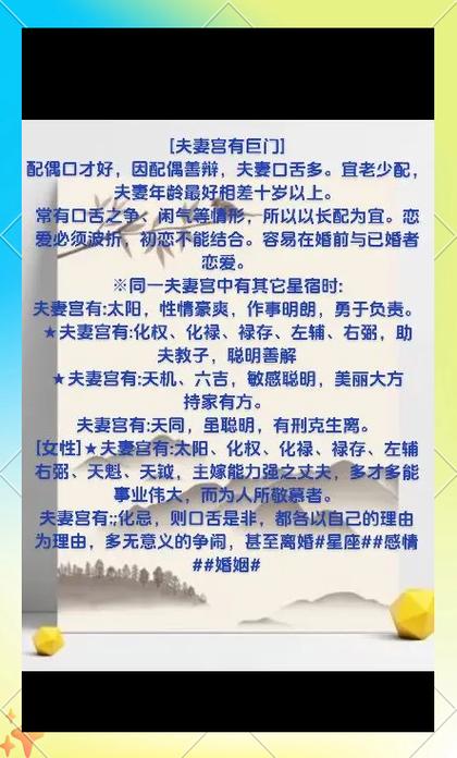 當(dāng)巨門在夫妻宮寓意什么？