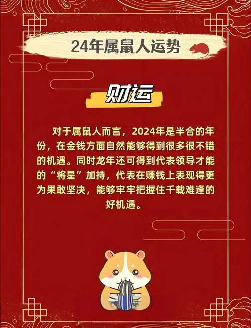 2024年屬鼠人每月運(yùn)勢(shì)詳解 屬鼠人2024年整體運(yùn)勢(shì)