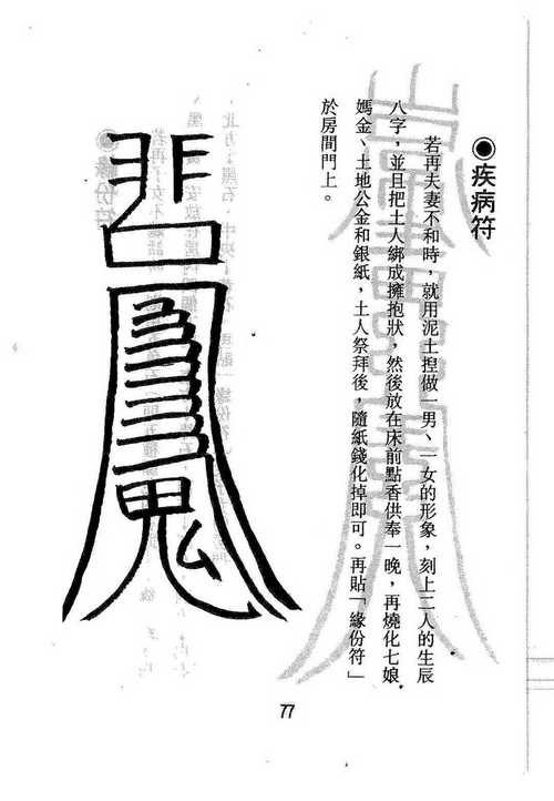 姻緣符咒放在枕頭下面有效嗎