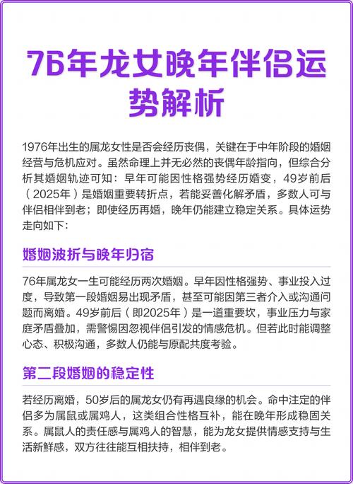 76龍人2024年遇真愛嗎 76年龍婚姻最終歸宿