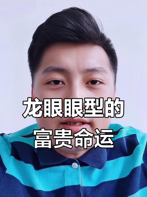 眼睛大而凸的男人面相 命運如何