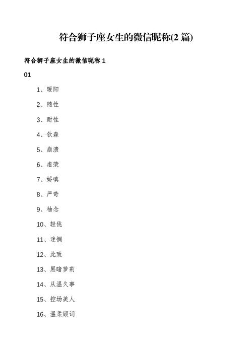 獅子座女寶寶起名大全