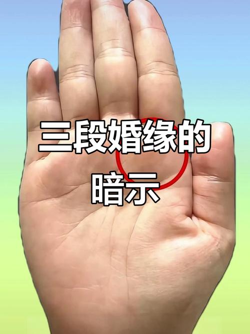 對愛情從一而終的手相