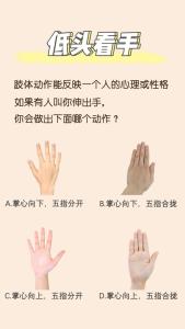伸手的姿態可以看出一個人的性格弱點嗎