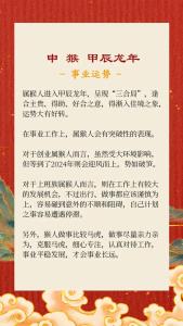 生肖猴2024年7月運(yùn)勢(shì)及運(yùn)程 生肖猴2024年7月運(yùn)勢(shì)解析