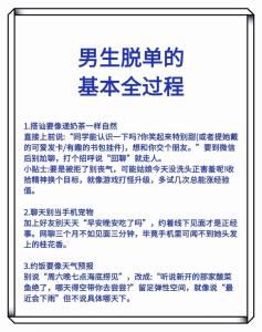 教你如何快速擺脫單身生活？