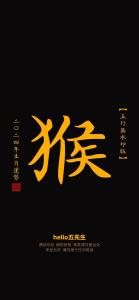1980年屬猴2024年運勢及運程每月運程 1980年屬猴2024年運勢完整版免費