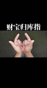 預示破財的身體小動作有哪些
