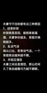 導致夫妻經常吵架風水，是什么原因？