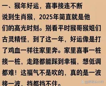 68年屬猴2024年有三喜 92年屬猴2024年有三喜