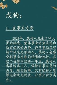 2024年屬狗人的全年運勢1994出生 94年2024年屬狗人的全年運勢