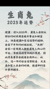 兔2025年2月運勢 2025年屬兔2月運勢如何