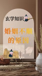 謹慎影響婚戀的六大風水