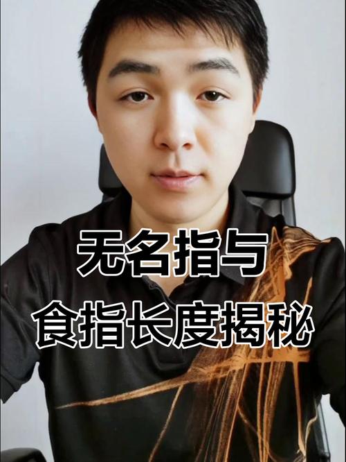 無名指比食指長的男性