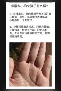 小拇指短的女人有福氣