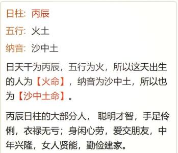 丙辰是什么意思 丙辰的意思詳解