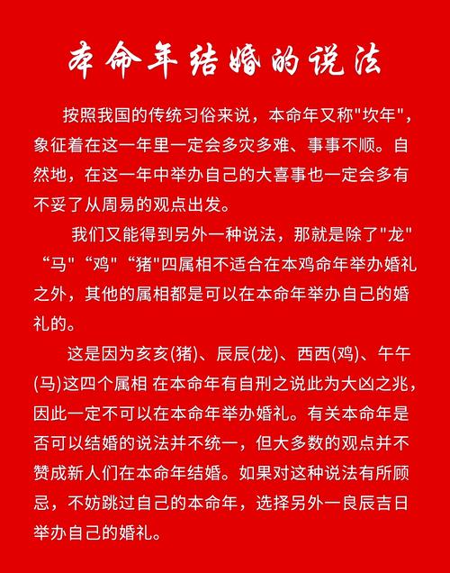 24歲本命年能不能結婚 有什么說法